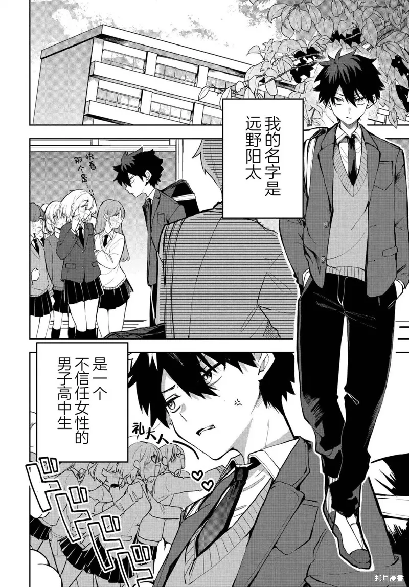 恐怕她是衝着我哥來的,第01話,第4张