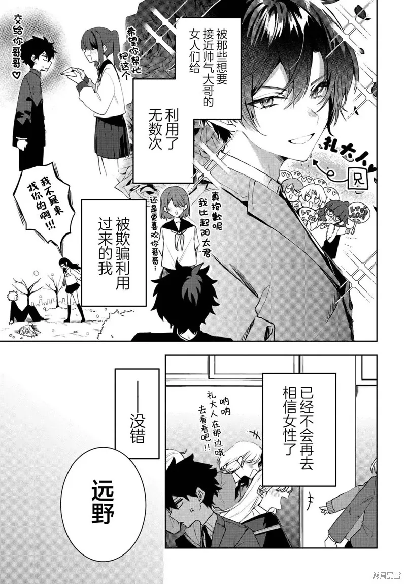 恐怕她是衝着我哥來的,第01話,第5张