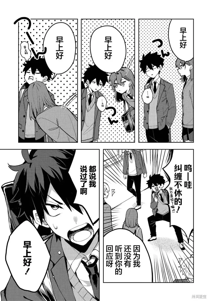 恐怕她是衝着我哥來的,第01話,第7张