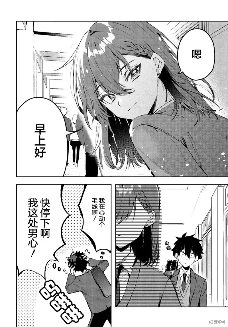 恐怕她是衝着我哥來的,第01話,第8张