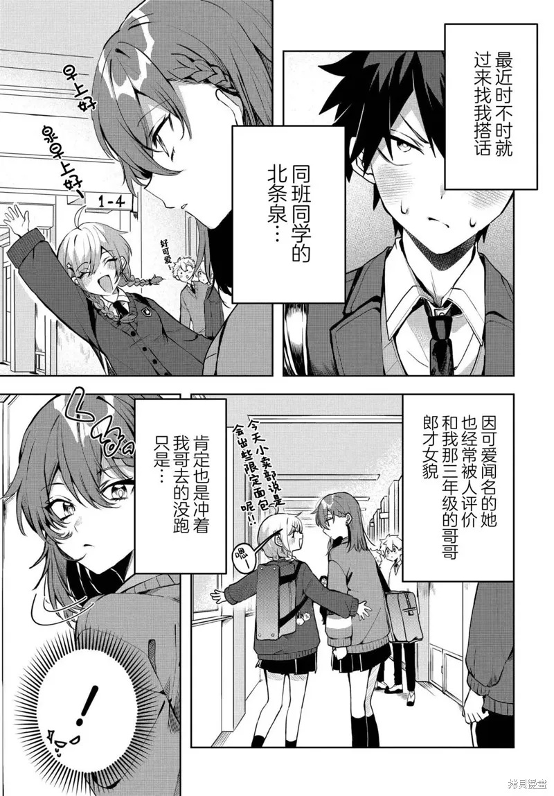 恐怕她是衝着我哥來的,第01話,第9张