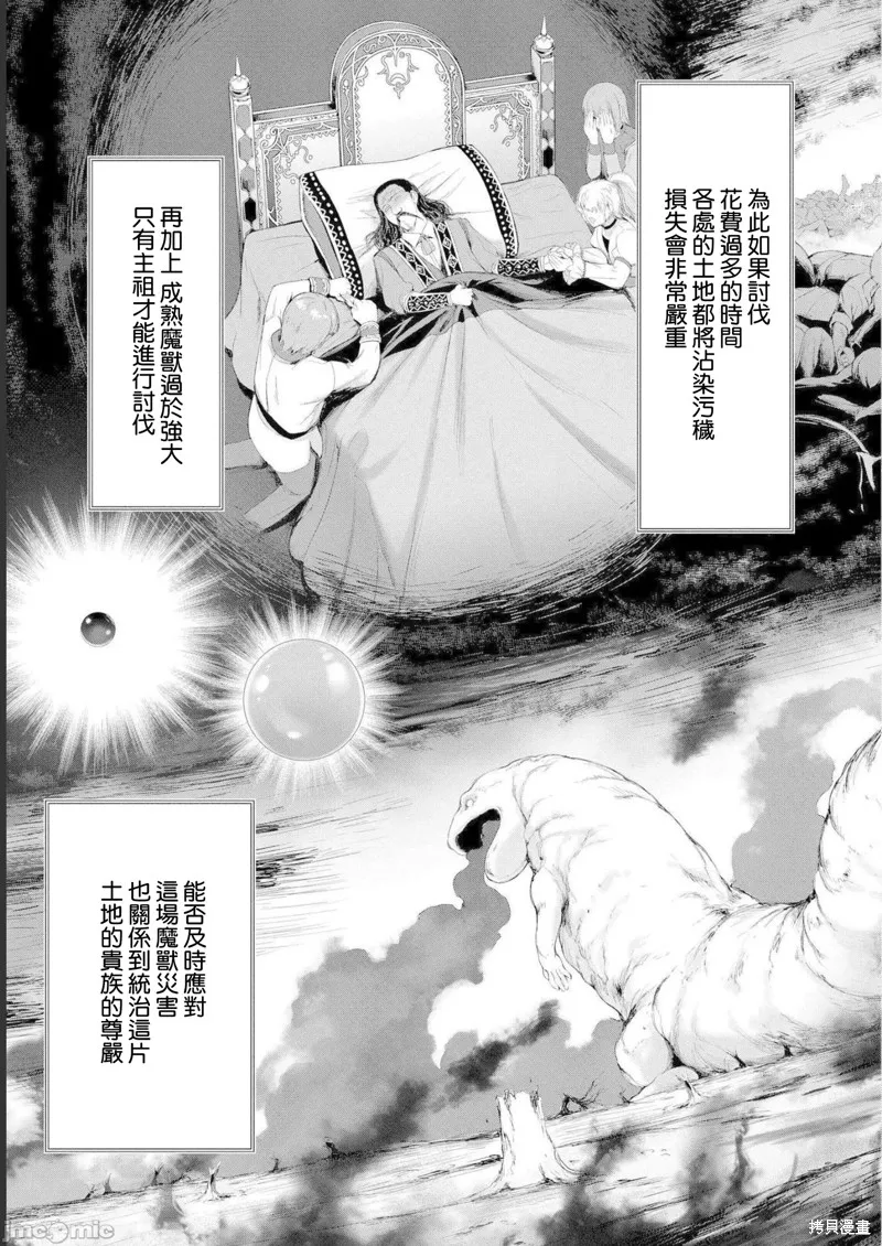 侯爵嫡男好色物语,第10话,第13张