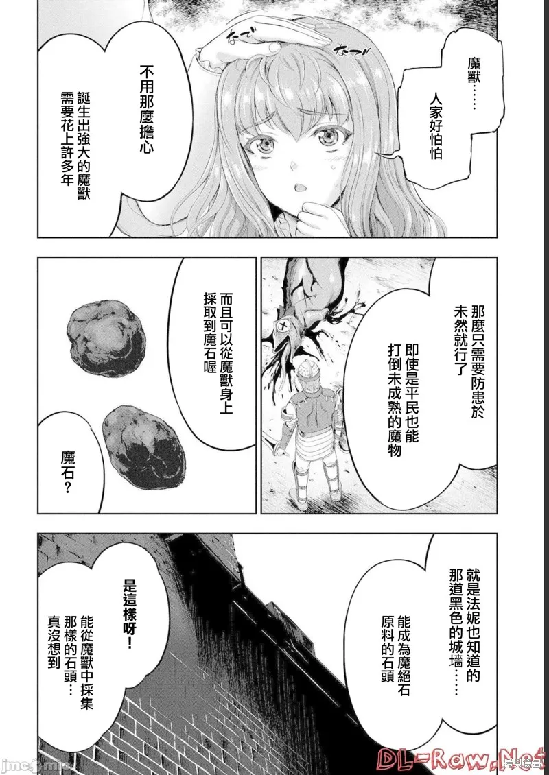 侯爵嫡男好色物语,第10话,第14张
