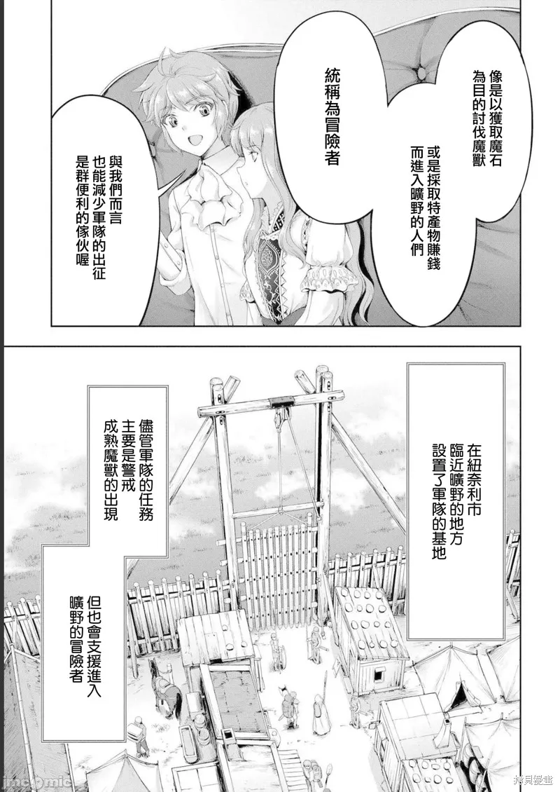 侯爵嫡男好色物语,第10话,第15张