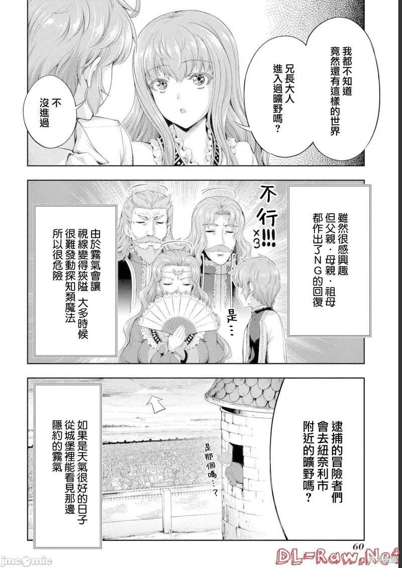 侯爵嫡男好色物语,第10话,第16张