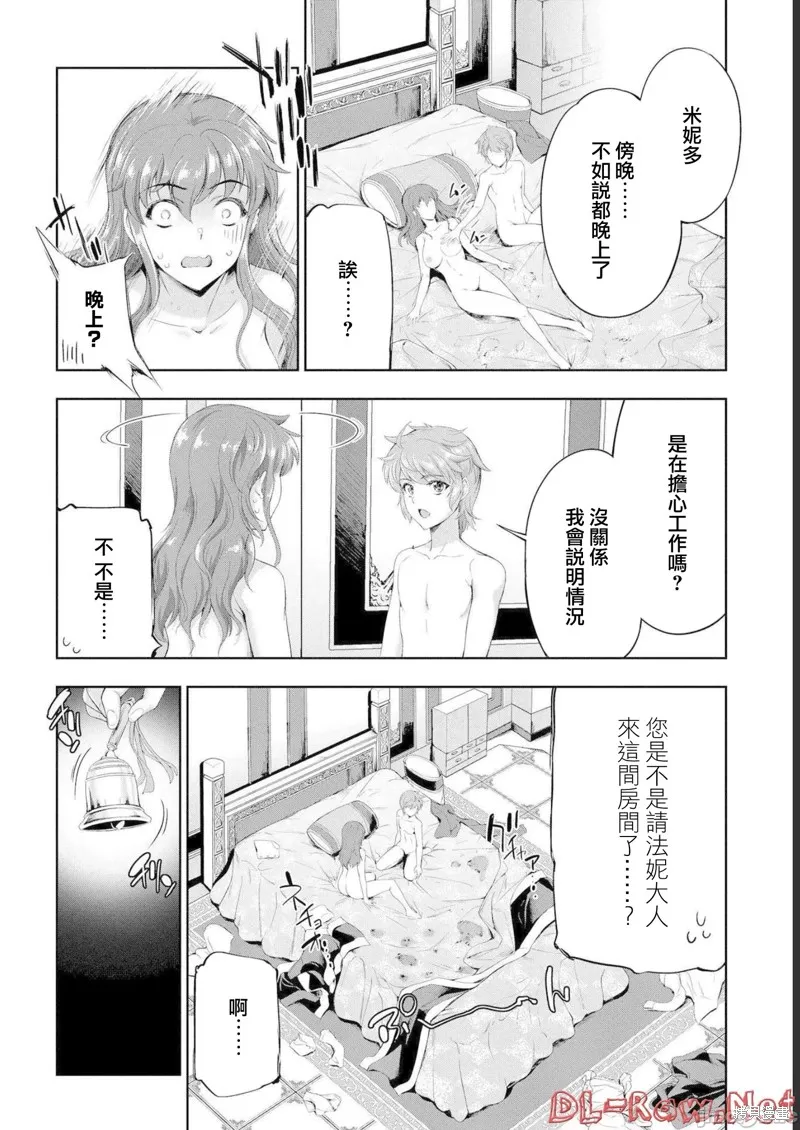侯爵嫡男好色物语,第10话,第2张