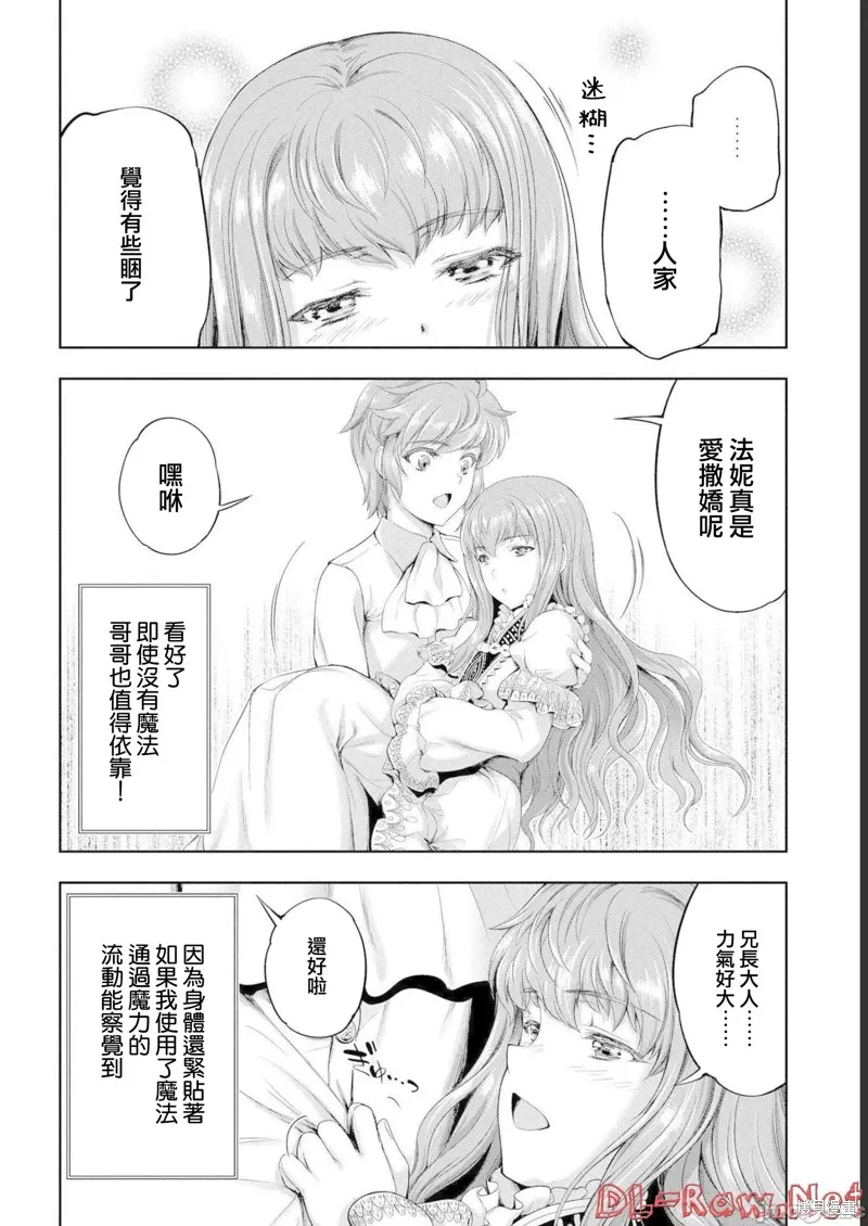 侯爵嫡男好色物语,第10话,第20张
