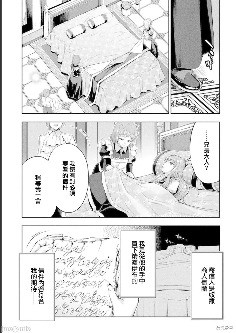 侯爵嫡男好色物语,第10话,第21张