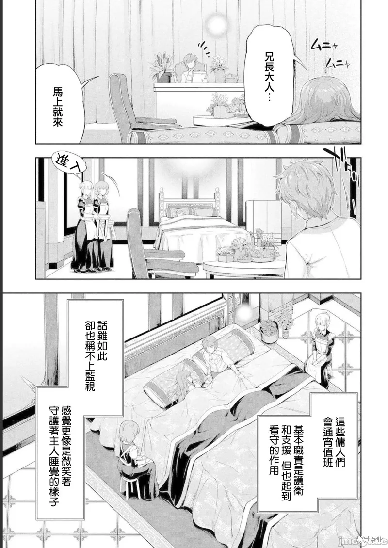 侯爵嫡男好色物语,第10话,第23张