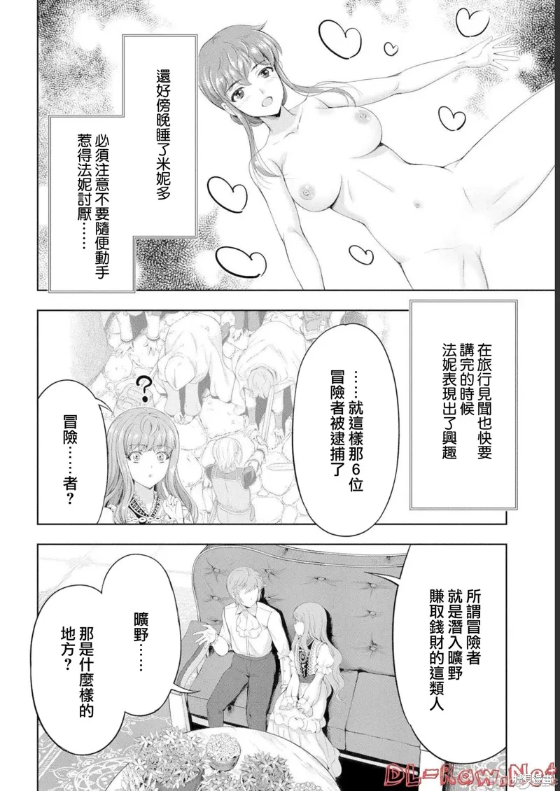 侯爵嫡男好色物语,第10话,第6张