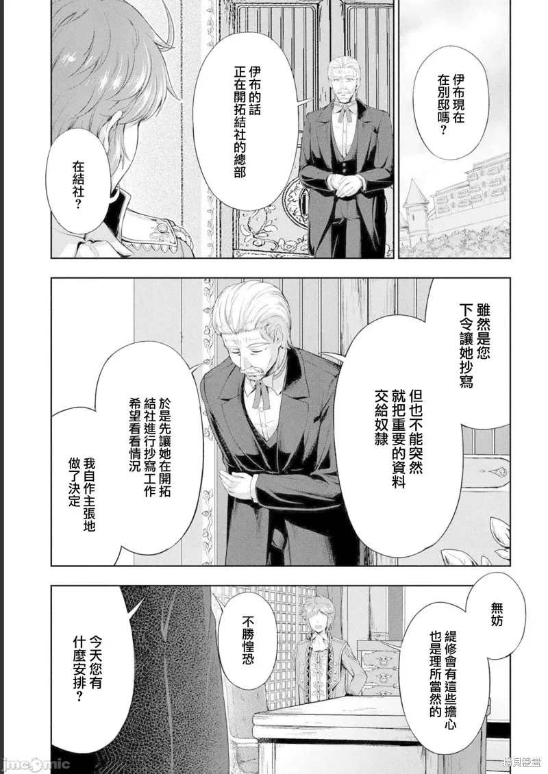 侯爵嫡男好色物语,第11话,第1张