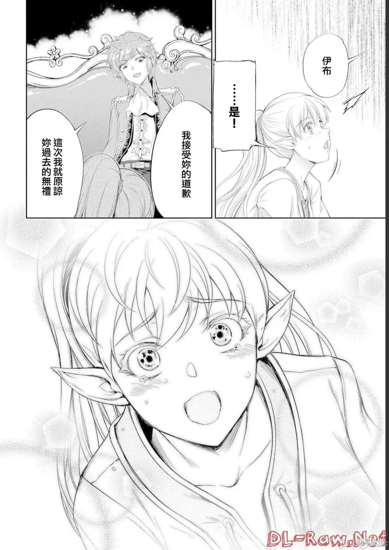 侯爵嫡男好色物语,第11话,第14张