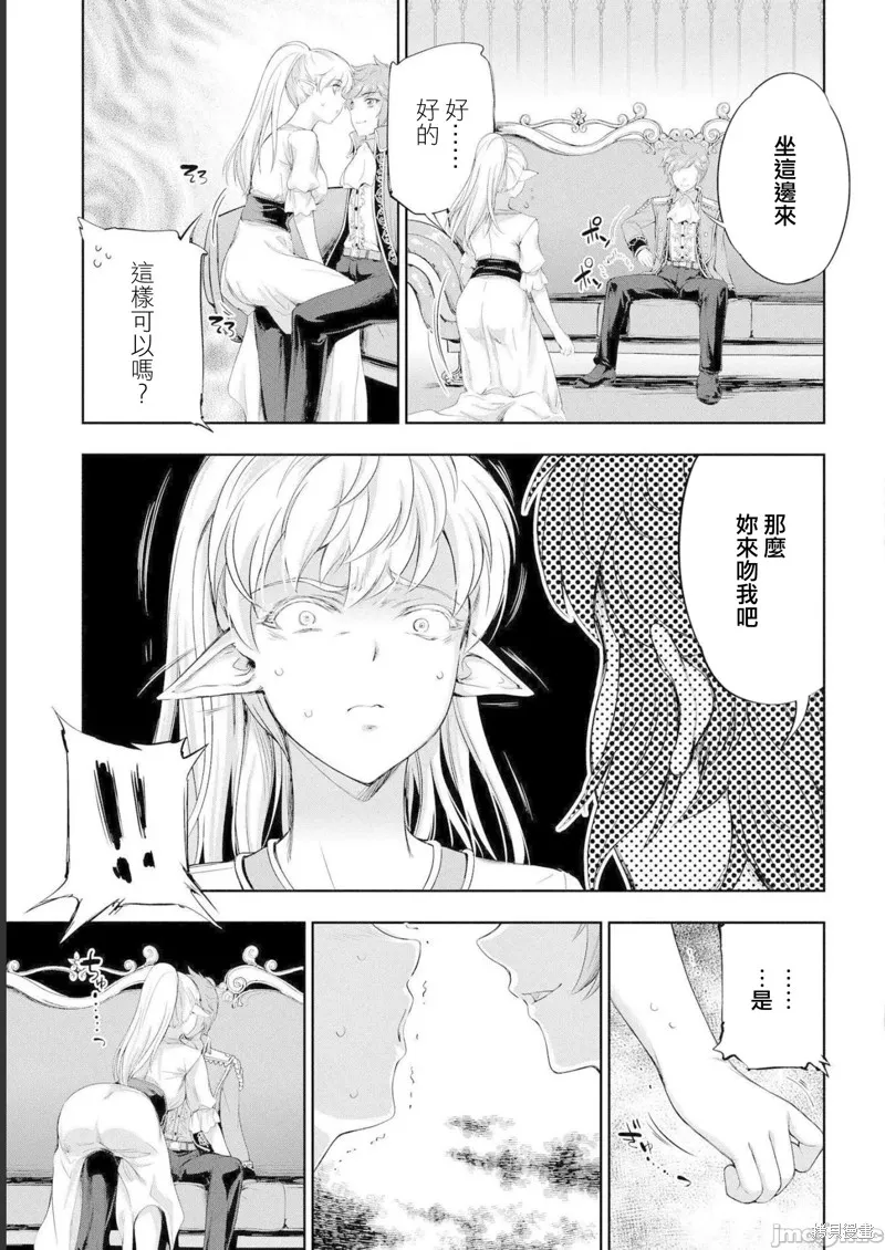 侯爵嫡男好色物语,第11话,第15张