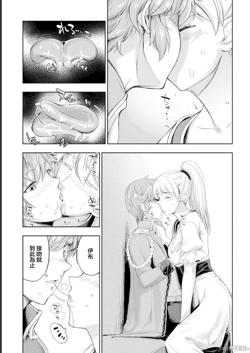 侯爵嫡男好色物语,第11话,第17张