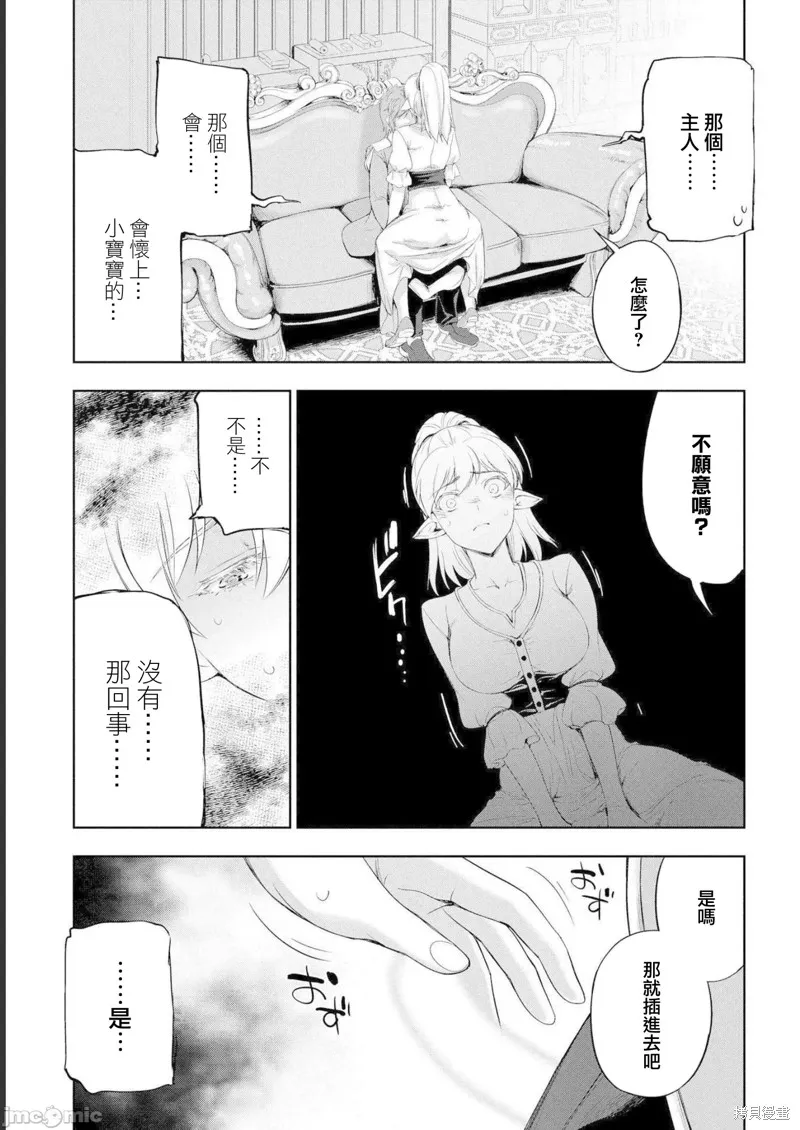 侯爵嫡男好色物语,第11话,第19张