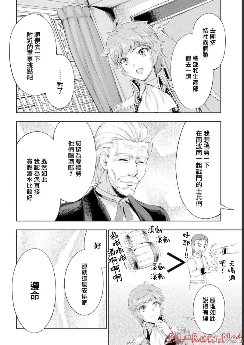 侯爵嫡男好色物语,第11话,第2张