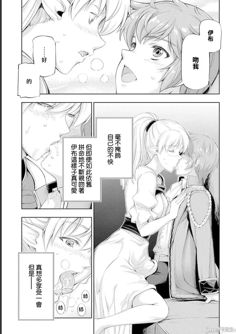 侯爵嫡男好色物语,第11话,第21张