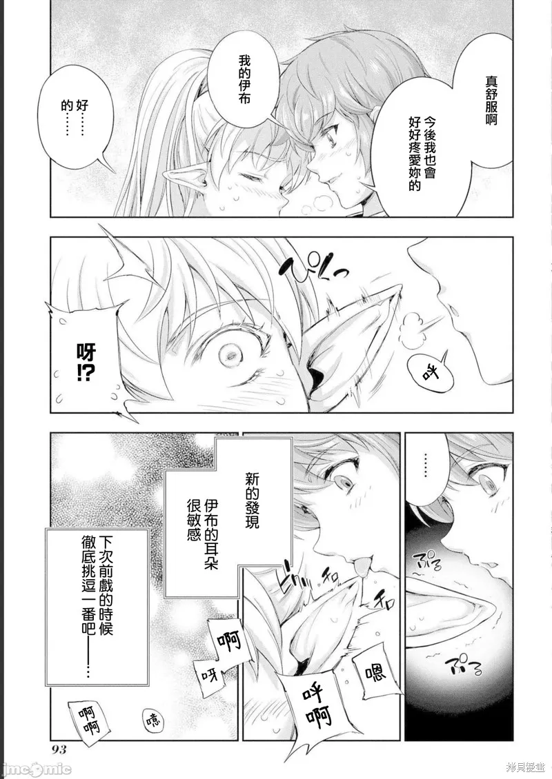 侯爵嫡男好色物语,第11话,第23张