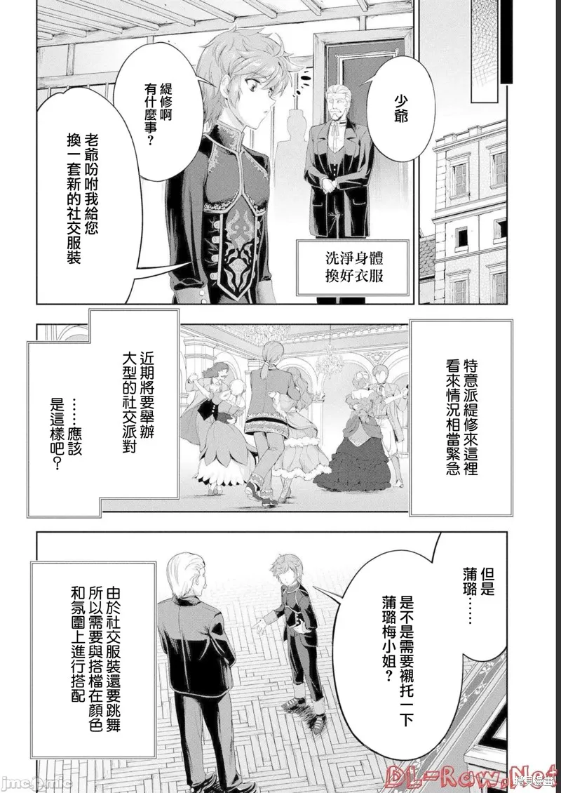 侯爵嫡男好色物语,第11话,第24张