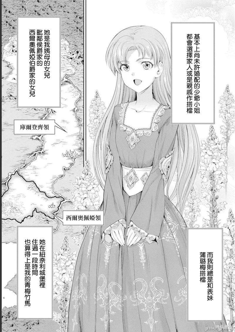 侯爵嫡男好色物语,第11话,第25张