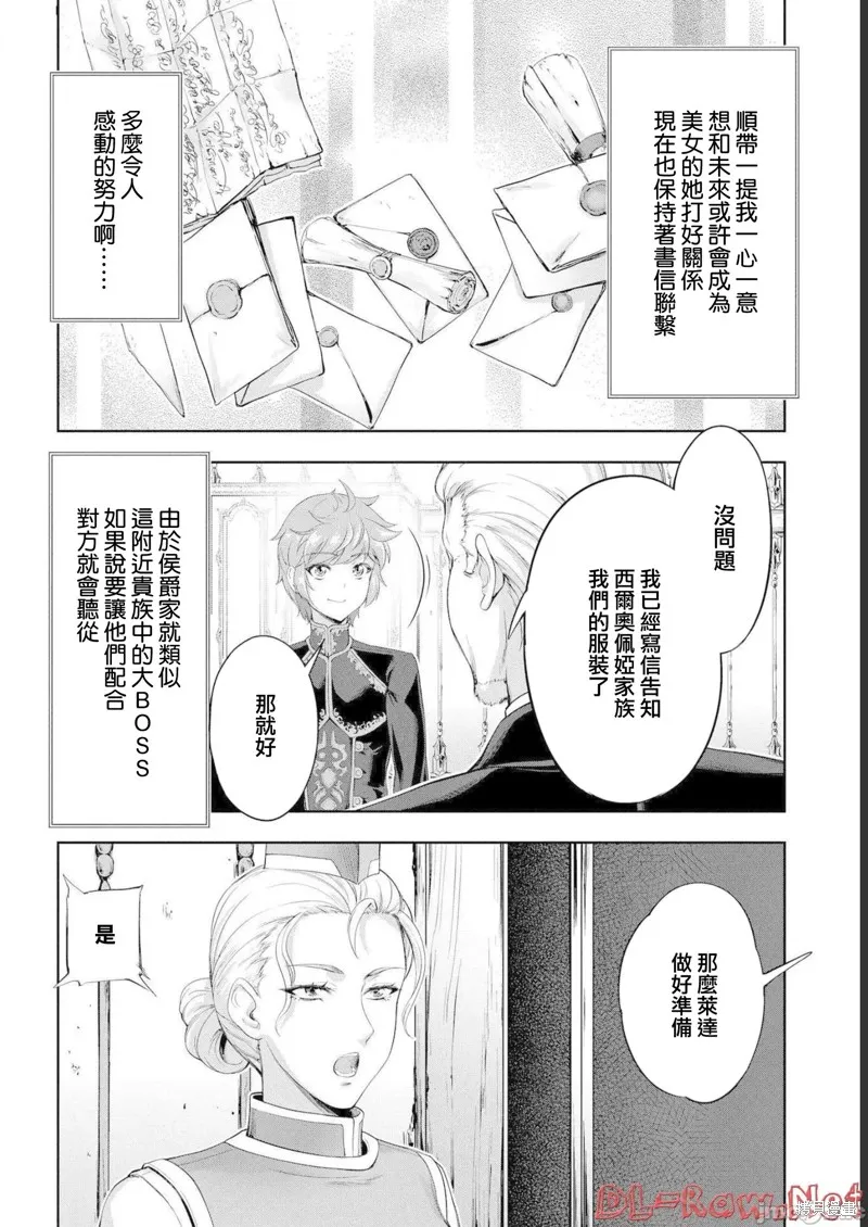 侯爵嫡男好色物语,第11话,第26张