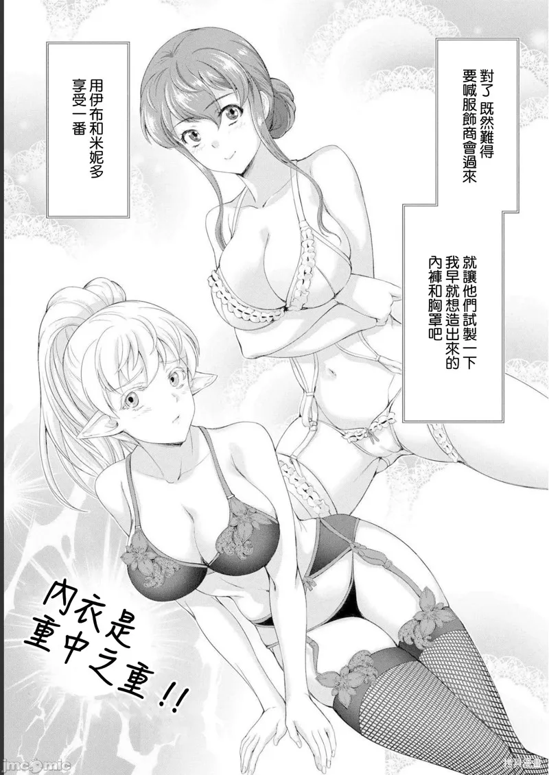 侯爵嫡男好色物语,第11话,第27张