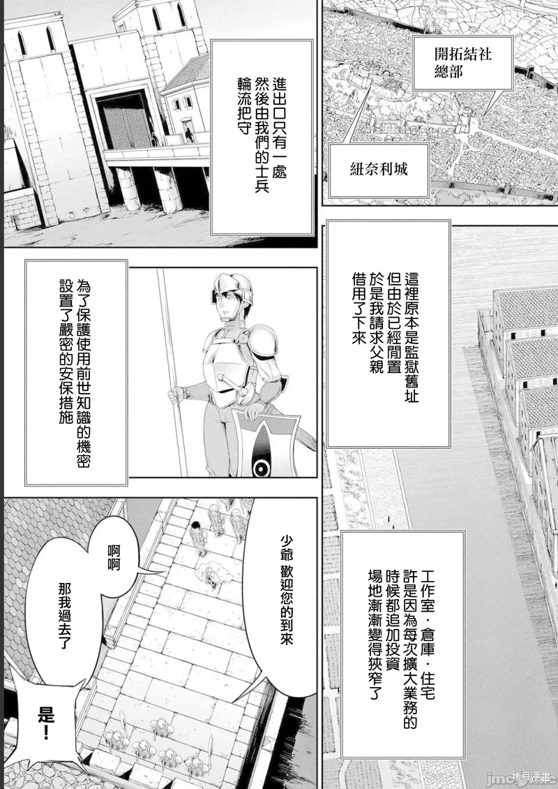 侯爵嫡男好色物语,第11话,第29张