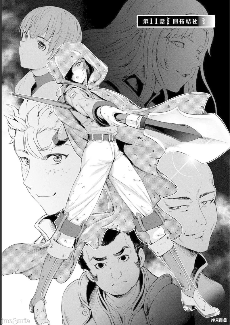 侯爵嫡男好色物语,第11话,第3张