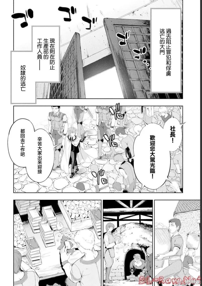 侯爵嫡男好色物语,第11话,第30张