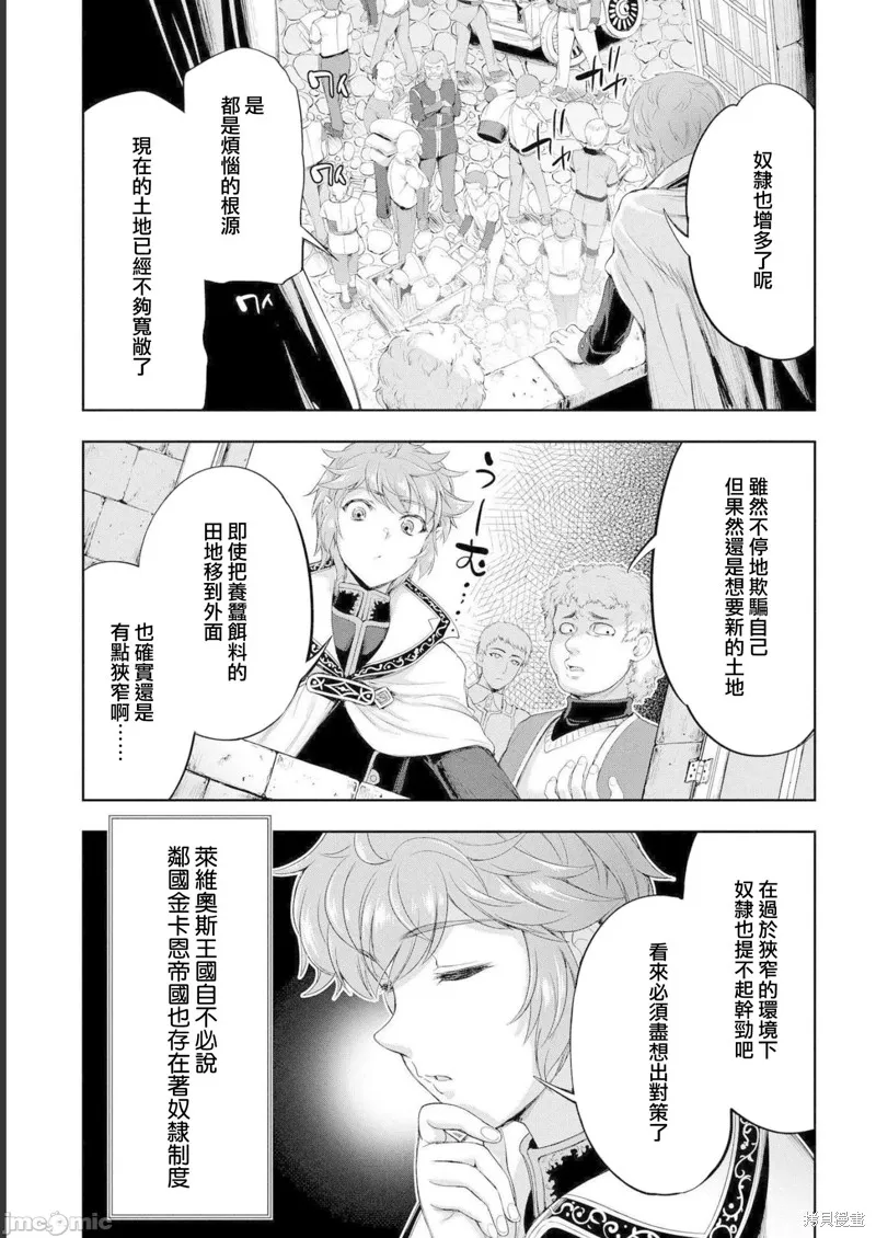 侯爵嫡男好色物语,第11话,第31张