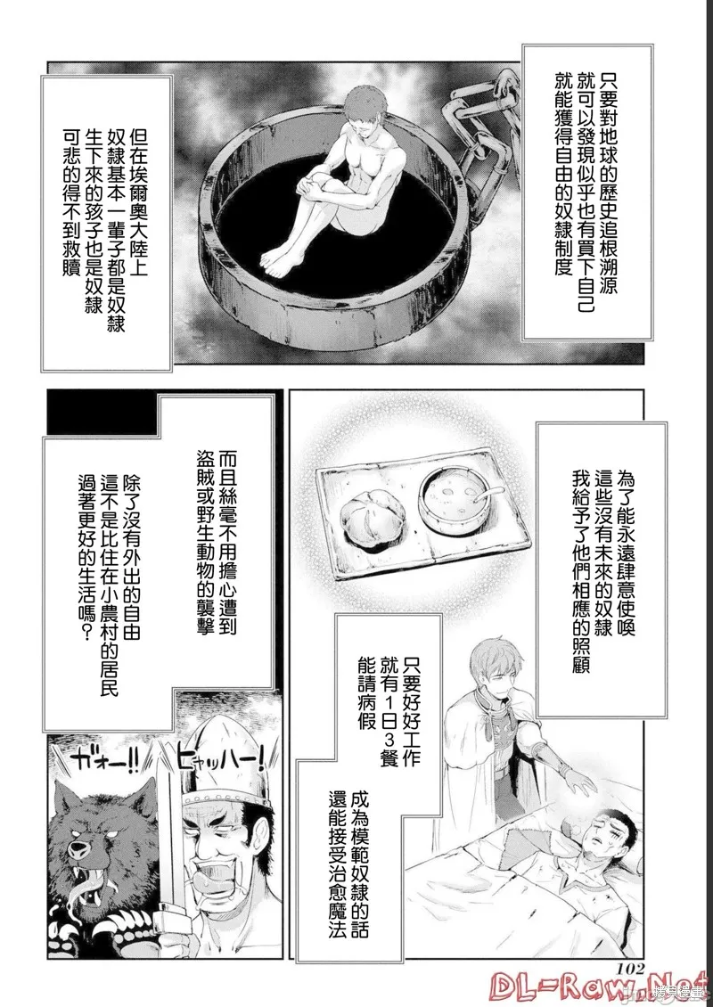 侯爵嫡男好色物语,第11话,第32张