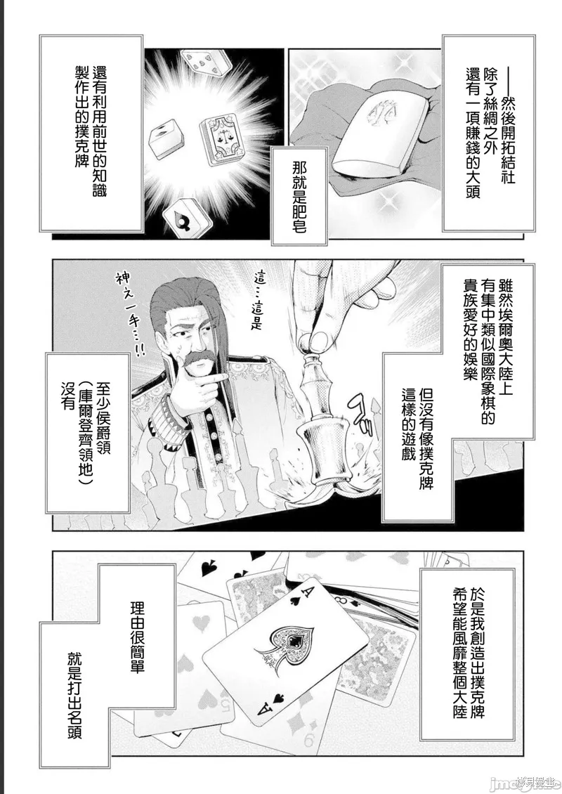 侯爵嫡男好色物语,第11话,第33张