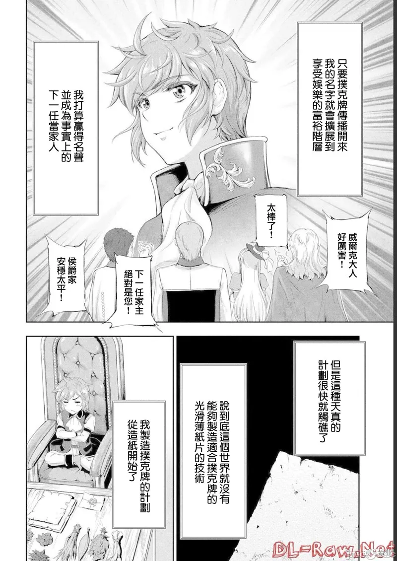 侯爵嫡男好色物语,第11话,第34张