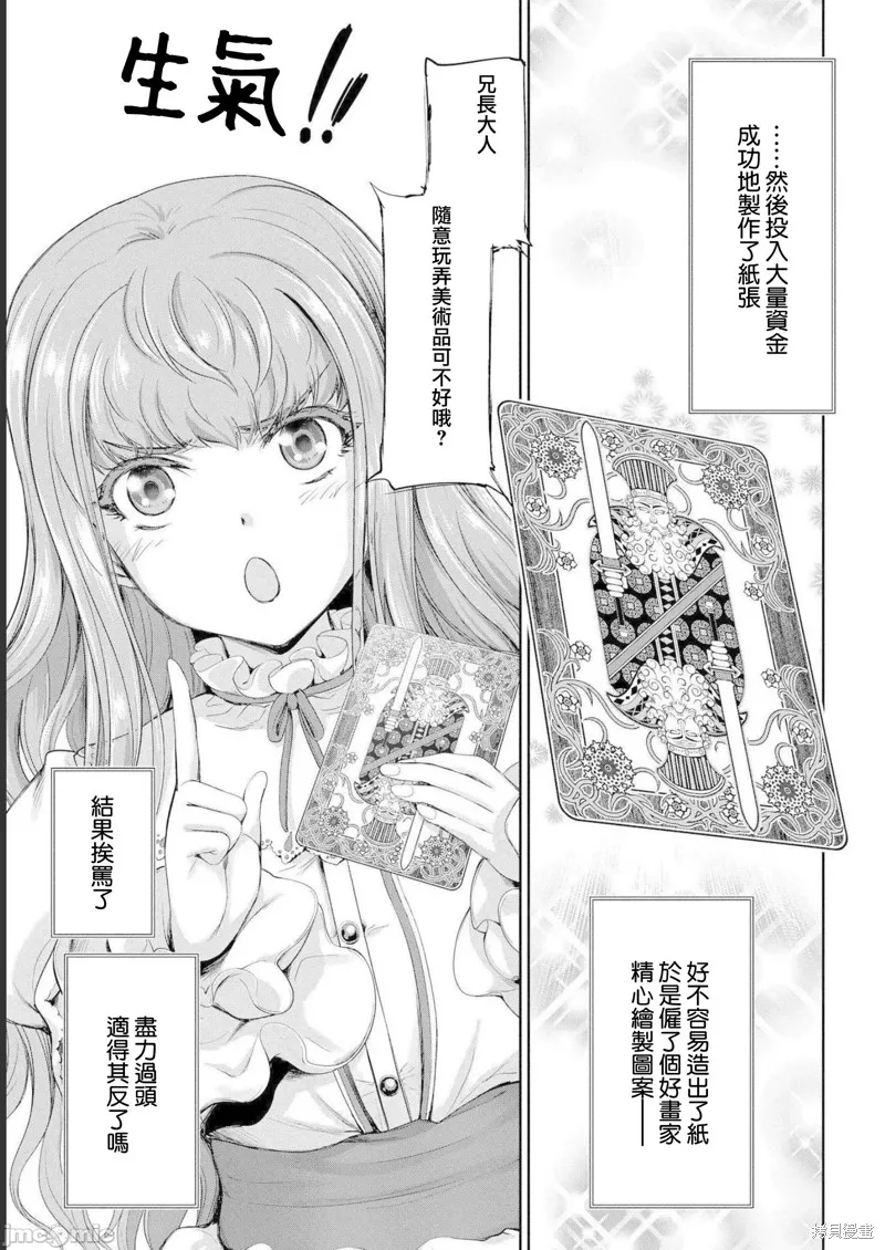 侯爵嫡男好色物语,第11话,第35张