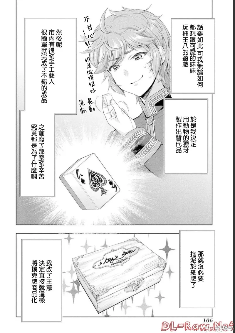 侯爵嫡男好色物语,第11话,第36张
