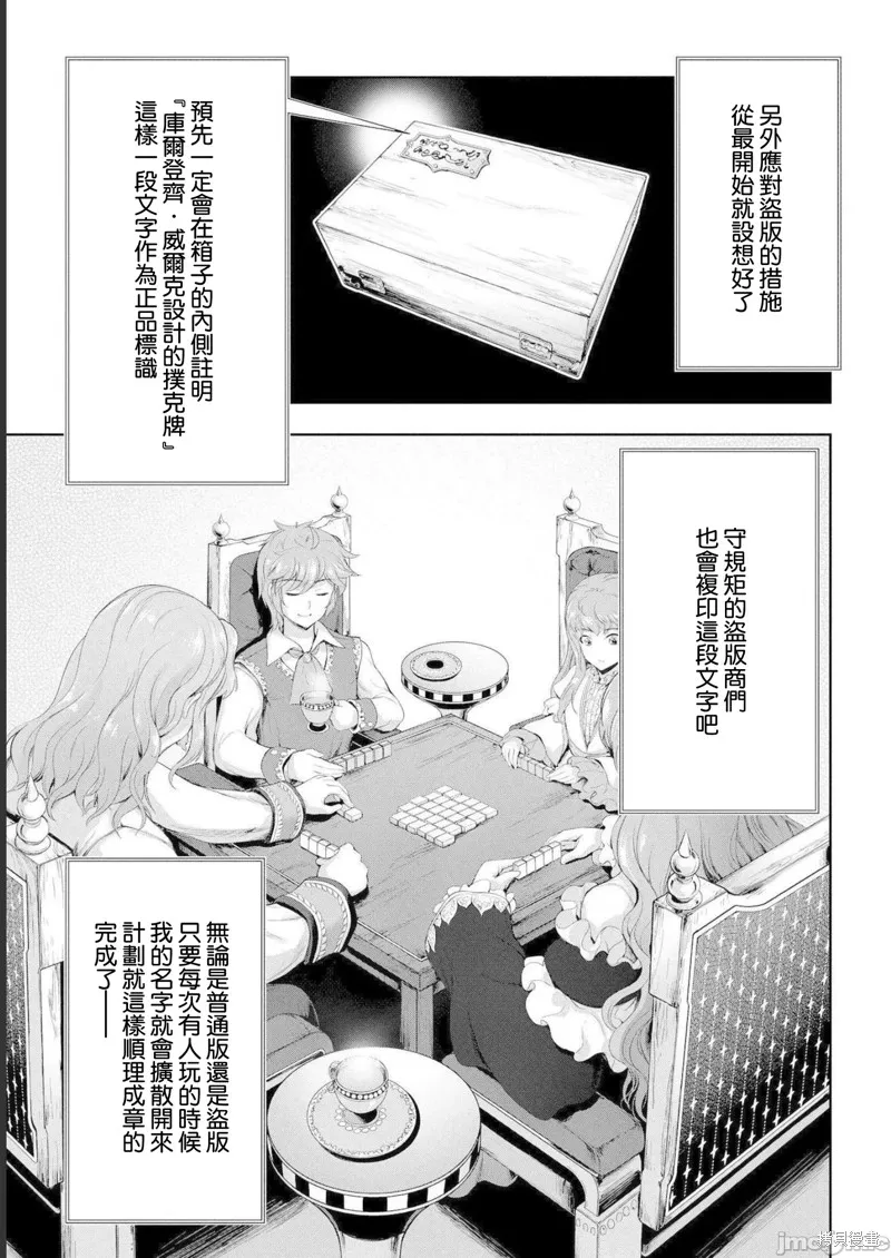 侯爵嫡男好色物语,第11话,第37张