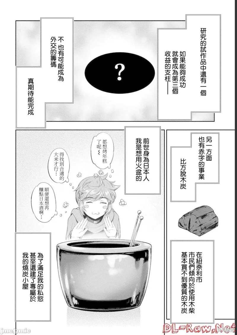 侯爵嫡男好色物语,第11话,第38张