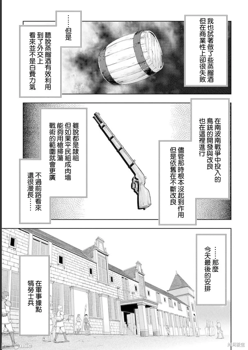 侯爵嫡男好色物语,第11话,第39张