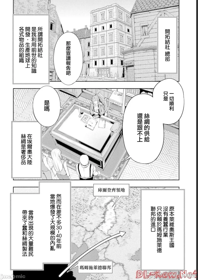 侯爵嫡男好色物语,第11话,第4张