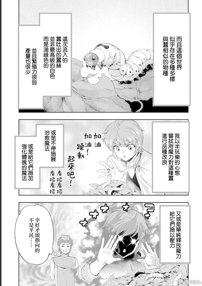 侯爵嫡男好色物语,第11话,第5张