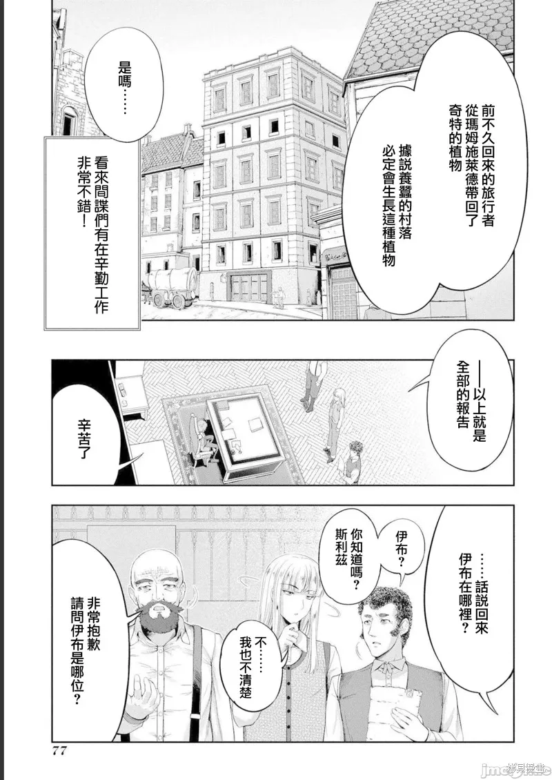 侯爵嫡男好色物语,第11话,第7张