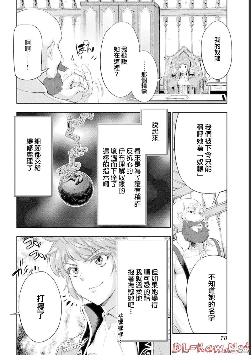 侯爵嫡男好色物语,第11话,第8张