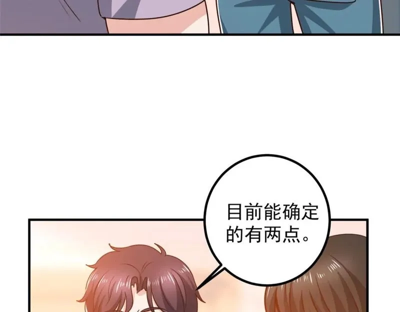 老爸让我从十个女神中选一个结婚,134 坏蛋宣言,第10张