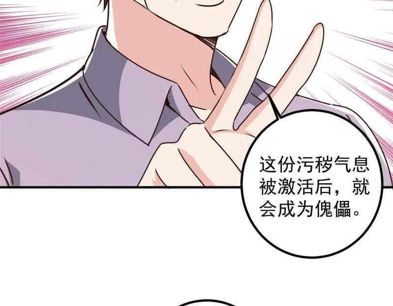 老爸让我从十个女神中选一个结婚,134 坏蛋宣言,第14张