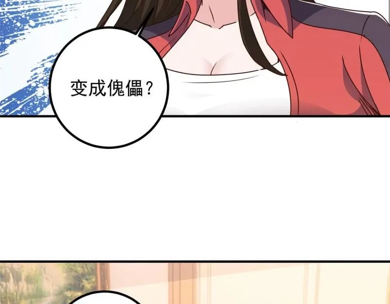 老爸让我从十个女神中选一个结婚,134 坏蛋宣言,第18张