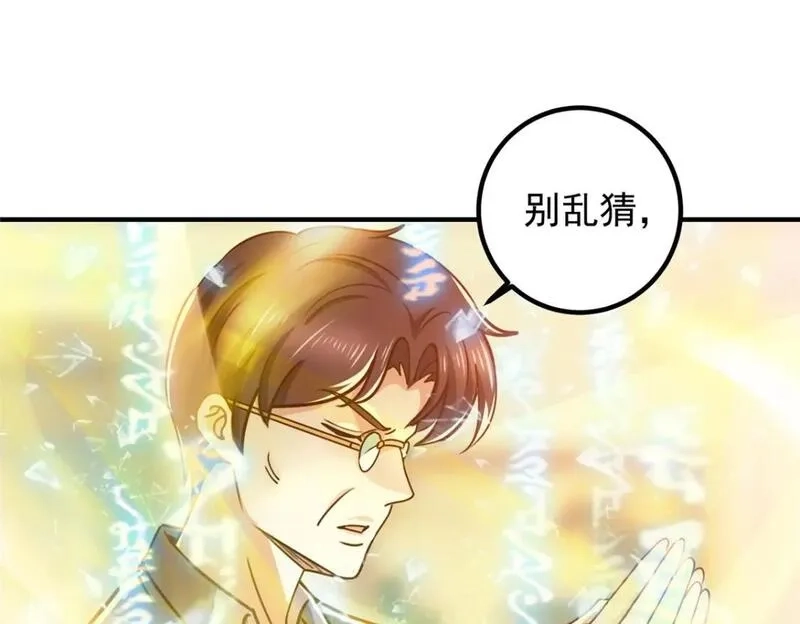老爸让我从十个女神中选一个结婚,134 坏蛋宣言,第24张