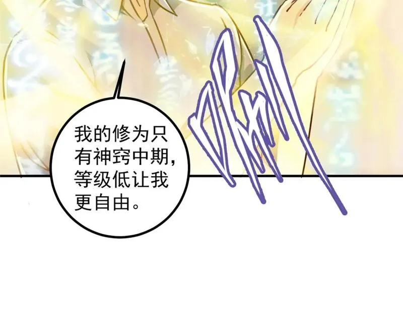 老爸让我从十个女神中选一个结婚,134 坏蛋宣言,第25张