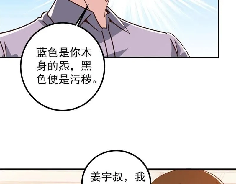 老爸让我从十个女神中选一个结婚,134 坏蛋宣言,第32张