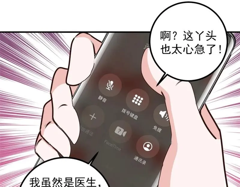 老爸让我从十个女神中选一个结婚,134 坏蛋宣言,第56张