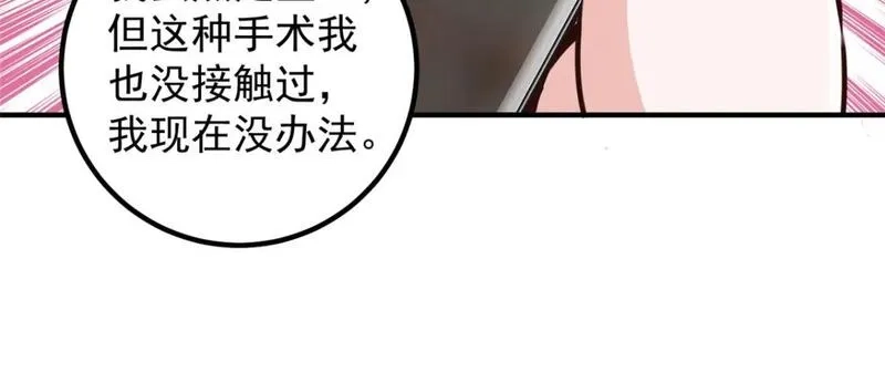 老爸让我从十个女神中选一个结婚,134 坏蛋宣言,第57张